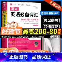 高中生英语写作范文 高中通用 [正版]易佰工具书作文书高中英语词汇 3500词+1700词 高一高二高三高考总复习资料高