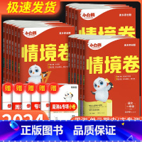 语文+数学+英语 人教版 二年级下 [正版]2024新万唯小白鸥情境卷一二三四五六年级下册语文数学英语人教版北师大版下