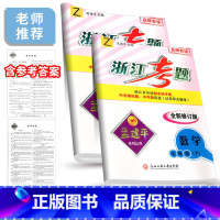 7年级下册 数学+科学 浙教版 七年级/初中一年级 [正版]孟建平浙江考题七年级上册下册语文数学英语科学历史与社会道德与