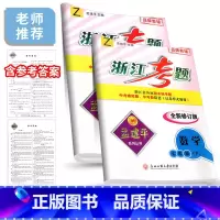 7年级下册 数学+科学 浙教版 七年级/初中一年级 [正版]孟建平浙江考题七年级上册下册语文数学英语科学历史与社会道德与