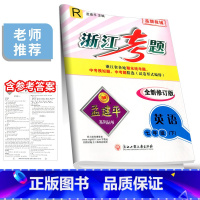 7年级下册 英语 人教版 七年级/初中一年级 [正版]孟建平浙江考题七年级上册下册语文数学英语科学历史与社会道德与法治全