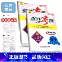 8年级下册 数学+科学 浙教版 八年级/初中二年级 [正版]孟建平浙江考题八年级上册下册语文数学英语科学历史与社会道德与