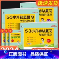 数学[人教版]小升初总复习 考前 小学升初中 [正版]53小升初总复习资料语文数学英语人教版六年级下册真题卷五三测试