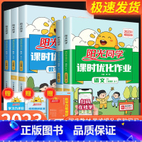 数学 人教全国版 二年级上 [正版]阳光同学二年级上册下册语文数学全套人教版北师大课时优化作业小学课堂同步训练单元达标训