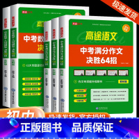 [推荐2本]中考物理+中考化学 满分冲刺必会题型 全国通用 [正版]2024高途高中规划 中考物理化学满分冲刺必会题型