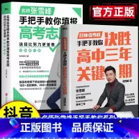 决胜高中三年关键期+选择比努力更重要 全国通用 [正版]抖音同款选择比努力更重要+决胜高中三年关键期 名师张雪峰手把手教