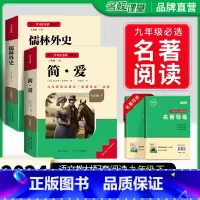 九年级下儒林外史+简爱2册 [正版]简爱和儒林外史九年级必读吴敬梓原着完整版初三下册的课外书初中课外阅读书籍非人民教育出