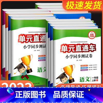 英语 [人教版] 四年级上 [正版]单元直达车一年级二年级三年级四年级五六年级上册下册语文数学英语科学全套测试卷子人教版