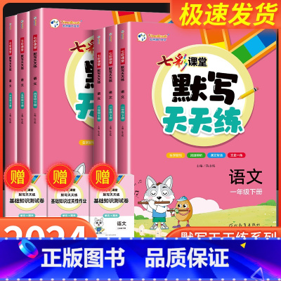 [2本]语文+数学人教版 五年级下 [正版]2024春七彩课堂语文默写天天练一二三年级四年级五六年级下册数学计算天天练英