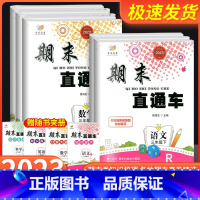 [小学通用]数学公式大全 三年级下 [正版]2023新版期末直达车三年级上册下册语文数学英语科学全套人教版科教版北师大小