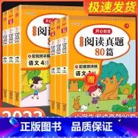 小学生必背古诗词75+80首 小学四年级 [正版]阅读真题80篇小学生语文阅读理解专项训练书人教版一二年级三年级四年级五
