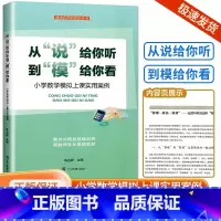 小学数学模拟上课实用案例 小学通用 [正版]全新从
