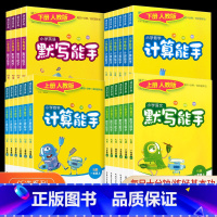 英语默写能手 译林版 三年级下 [正版]小学语文默写能手一年级二年级三年级四年级五年级六年级上册下册数学计算能手提优英语
