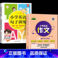 [全2册]英语句子+英语作文 小学通用 [正版]小学英语句子训练 小学生语法知识大全时态专项训练题练习簿练习题总复习资料
