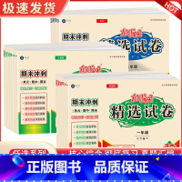 数学 人教版 六年级下 [正版]100分闯关精选试卷一二三四五六年级下册试卷测试卷全套语文数学英语人教版期末冲刺同步训练