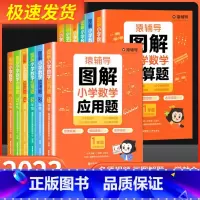 [老师推荐❥全2册]计算题+应用题 小学五年级 [正版]图解小学数学应用题计算题 一二三四五六年级全册小学数学逻辑思维思