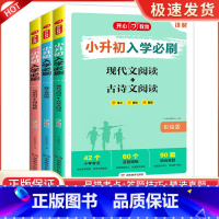 [全3册]现代文古诗文+数学易错题+完形阅读 小学升初中 [正版]2023版小升初入学必刷题人教版语文数学英语专项训练现