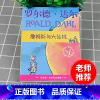 [正版]罗尔德达尔作品典藏 詹姆斯与大仙桃 青少年语文课外书 书籍 幼儿童文学图书 小学生三年级四年级五年级六年级童