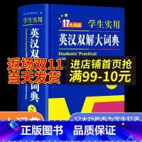 [正版]初中高中学生实用英汉双解大词典新版高考大学汉英互译汉译英英语字典中小学生牛津高阶大全初中高中双色版初中生开心教育
