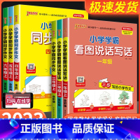 看图写话 二年级上 [正版]2023秋小学学霸看图说话写话一二年级上册人教版语文小学生三步写好作文写作素材技巧真题范文作