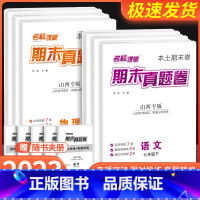 [安徽版]期末真题卷历史 人教版 八年级下 [正版]山西期末真题卷精编国一下册八年级下册名校课堂初中语文数学英语物理历史