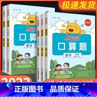 [暑假专项训练 全套]口算+阅读+字帖 小学一年级 [正版]2023暑假口算题卡小学一二三四五年级升六年级上下册衔接数学