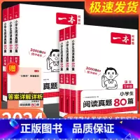 [寒假口算]人教版 小学四年级 [正版] 小学生语文阅读真题80篇一年级二年级三年级四年级五年级六年级课外阅读基础能力巩