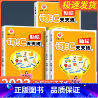 词汇天天练 英语 人教版 四年级上 [正版]2023新版励耘词汇天天练三四五六年级下册英语人教版小学英语语法词汇训练完型