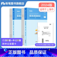 2024[上海]真题套装 [正版]公考2024省考公务员考试真题试卷行测申论真题80分安徽云南四川贵州湖河南北福建吉林陕