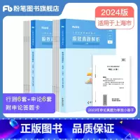 2024[上海]真题套装 [正版]公考2024省考公务员考试真题试卷行测申论真题80分安徽云南四川贵州湖河南北福建吉林陕