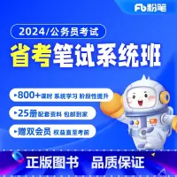 湖南省考11期 24省考公务员 [正版]粉笔课程粉笔公考 2024各省公务员考试省考网课件粉笔省考视频辅导教程粉笔980