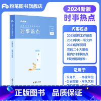 时事政治 [正版]公考2024国省考公务员考试真题决战行测5000题判断推理公考资料分析言语理解国考行测5000题历年真