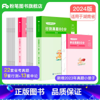 2024[湖南]真题套装 [正版]公考2024省考公务员考试真题试卷行测申论真题80分安徽云南四川贵州湖河南北福建吉林陕