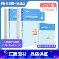 2024[深圳市]真题套装 [正版]公考2024省考公务员考试真题试卷行测申论真题80分安徽云南四川贵州湖河南北福建吉林