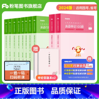 决战行测4000题8本+申论100题 [正版]公考2024国省考公务员考试真题决战行测5000题判断推理公考资料分析言语