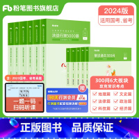 决战行测3000题6本+常识通关300问 [正版]公考2024国省考公务员考试真题决战行测5000题判断推理公考资料分析