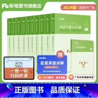 决战行测5000题(10本)+广东科学推理专项 [正版]公考2024广东省考公务员考试真题决战行测5000题科学推理专项