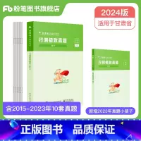 [行测]极致真题 [正版]粉笔公考2024甘肃省考公务员考试真题试卷行测申论真题真题2024甘肃省考真题卷历年真题套卷行