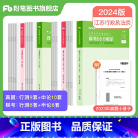 B类真题80分+模考80分套装 [正版]公考2024江苏省公务员考试真题行测申论真题80分综合管理A类行政B类乡镇C