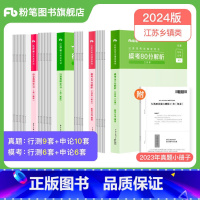 C类真题80分+模考80分套装 [正版]公考2024江苏省公务员考试真题行测申论真题80分综合管理A类行政B类乡镇C