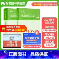 决战行测5000题-常识 [正版]公考2024国省考公务员考试真题决战行测5000题常识公务员考试2024省考行测真题刷