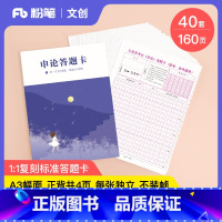 申论答题卡 流星赶月 [正版]粉笔文创粉笔公考2024省国考申论答题卡流星赶月160页/本申论答题纸本公务员考试省考通用