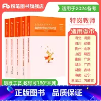 [全国版]特岗教综5000题 [正版]特岗教师招聘用书2024年教育综合知识5000题陕西贵州河南河北四川吉林山西湖北湖