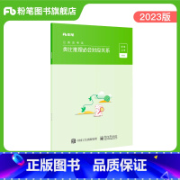 类比推理必会对应关系 [正版]粉笔公考2024国省考公务员考试用书类比推理必会对应关系2024省考公务员考试国考江苏安徽