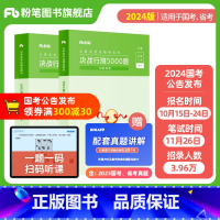 决战行测5000题-判断推理 [正版]公考2024国省考公务员考试真题决战行测5000题判断推理省考公务员2024行测历