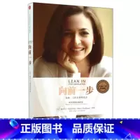 [正版]向前一步女性工作及领导意志全新升级珍藏版 美谢丽尔·桑德伯格 尼尔·斯科维尔 出版社 传记 9787508646