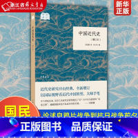 [正版]中国近代史增订本国民阅读经典 蒋廷黻 中华书局 中国史 9787101138733