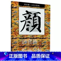 [正版]颜真卿多宝塔碑 回宫格楷书字帖 中国美术学院出版社 书法篆刻 9787810192880