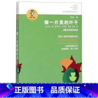 [正版]做一片美的叶子 我喜欢你金波儿童文学精品系列 金波 江苏凤凰少年儿童出版社 中国儿童文学 97875346542