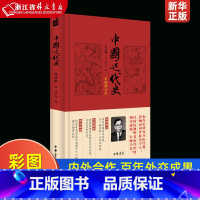 [正版]中国近代史彩色图案增订本精装版 蒋廷黻 中华书局 中国史 9787101115123